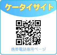 ケータイサイト